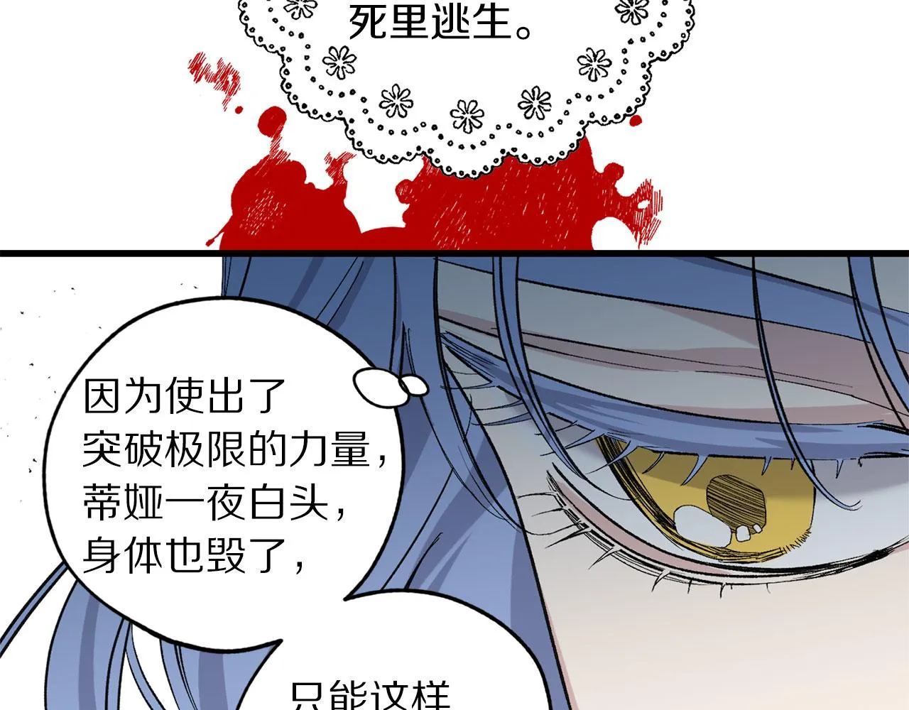 完结篇 再见，卢恩 第120页