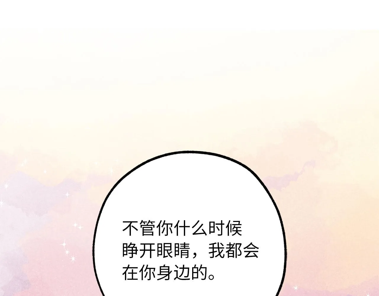 完结篇 再见，卢恩 第135页