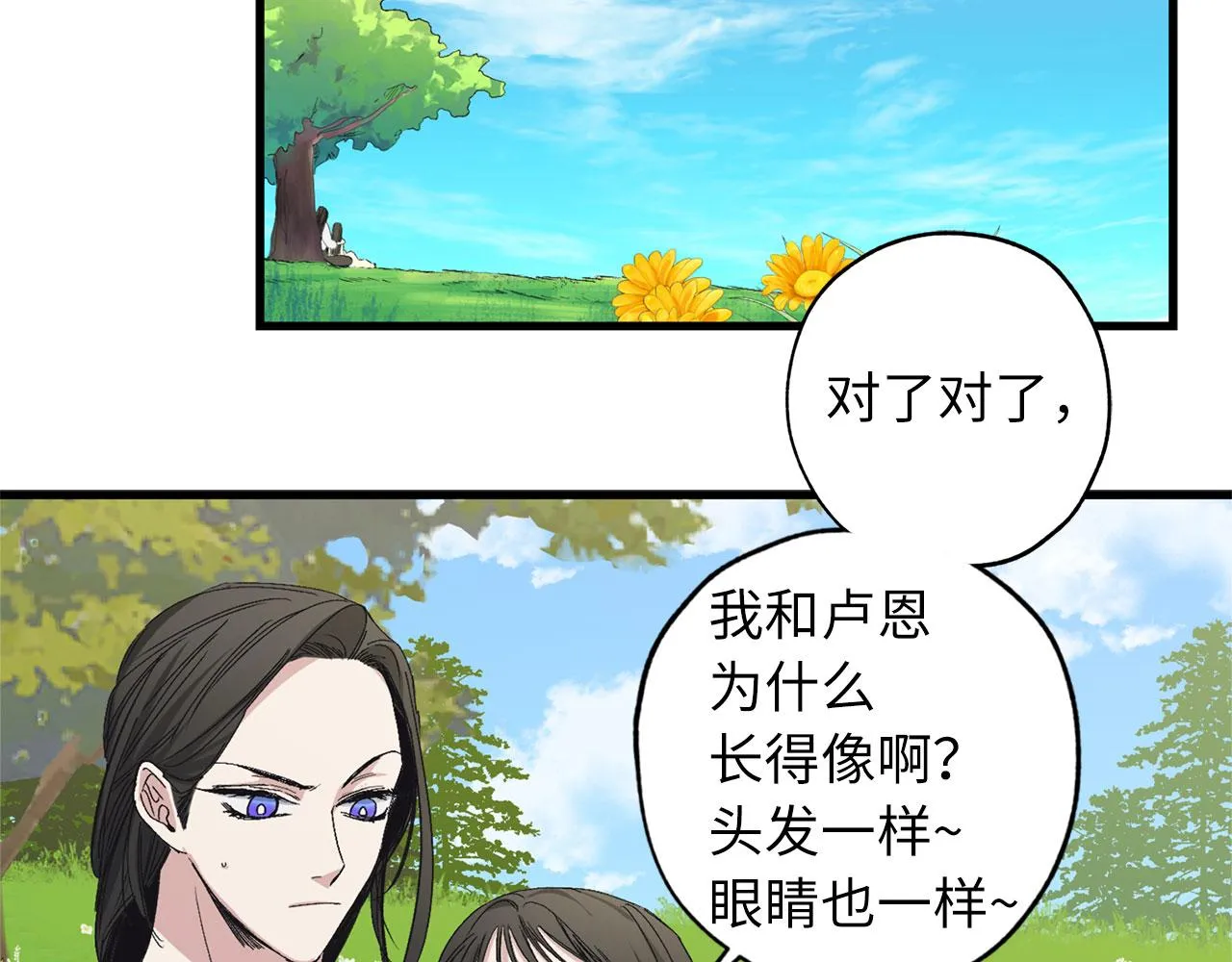 第73话 你这个背叛者 第7页
