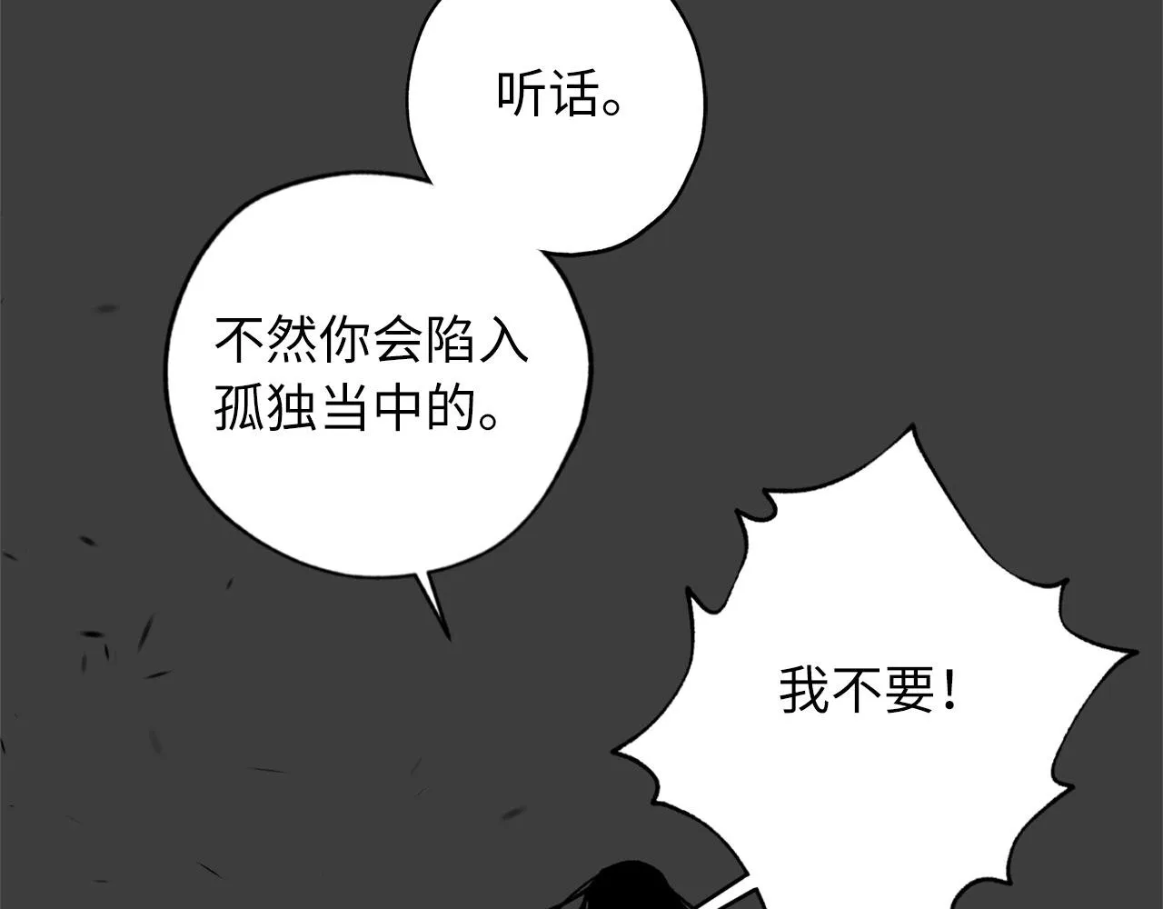 第73话 你这个背叛者 第20页