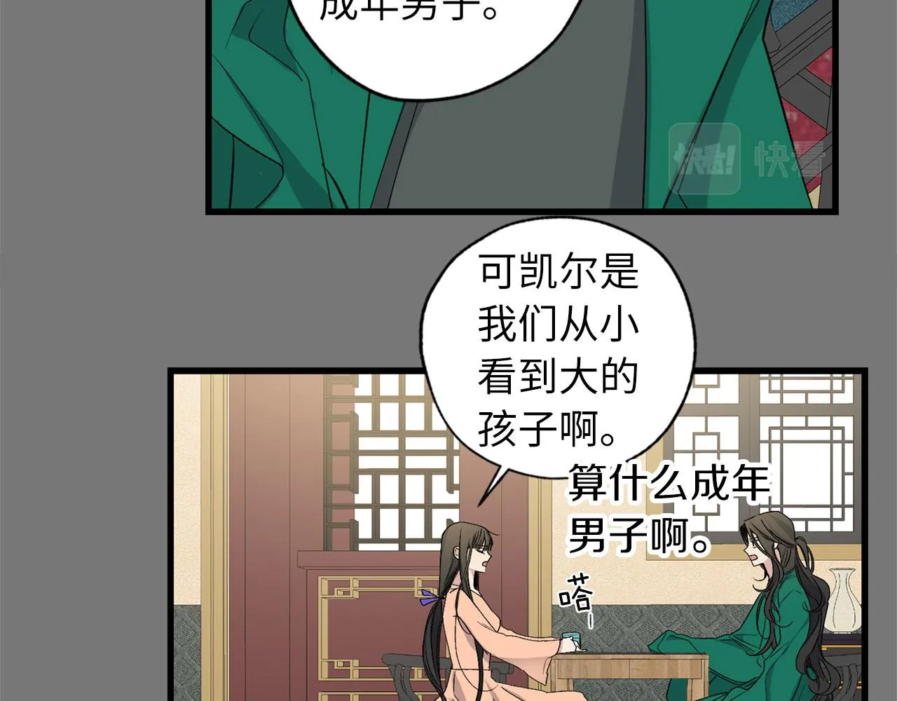 第73话 你这个背叛者 第37页