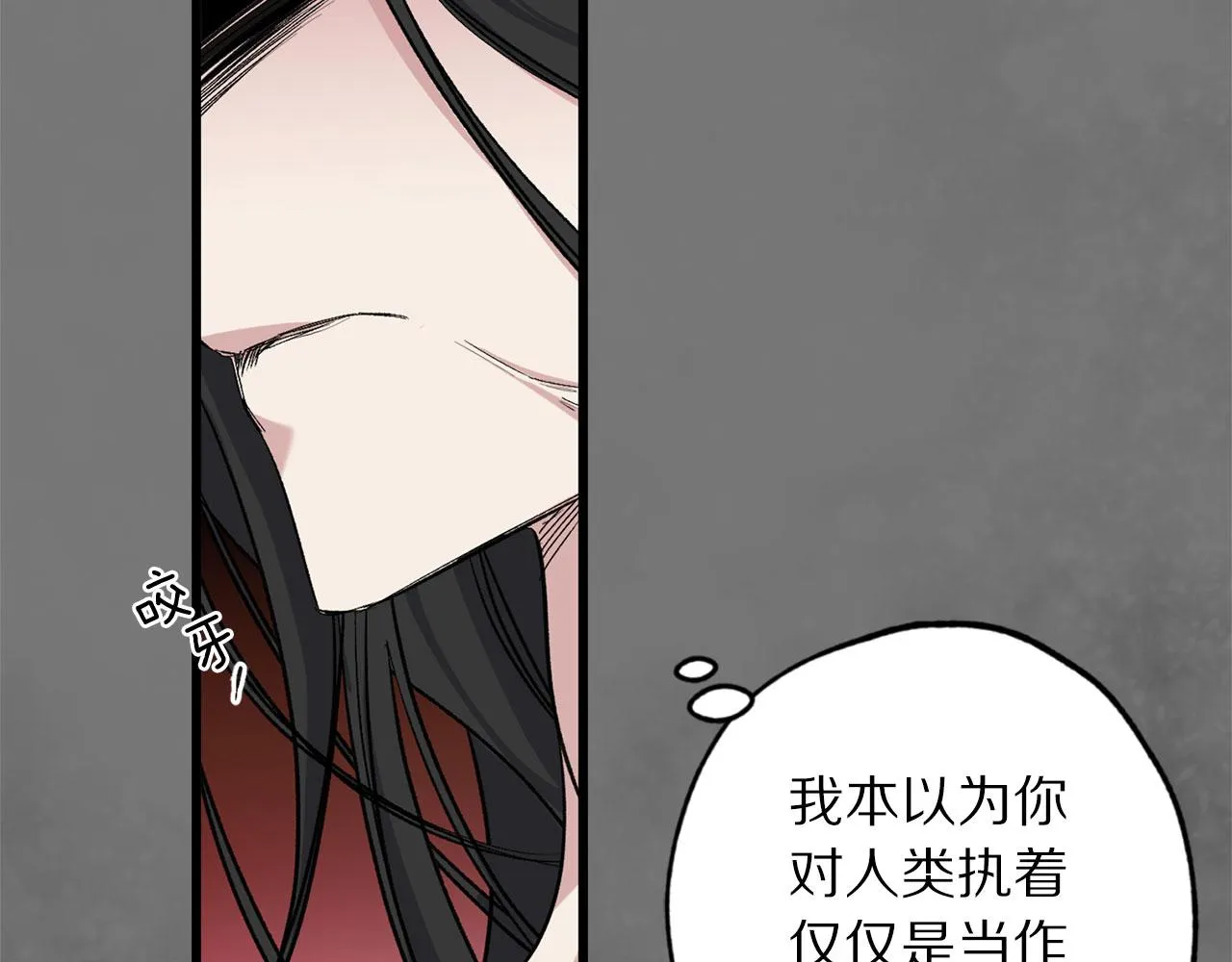 第73话 你这个背叛者 第43页