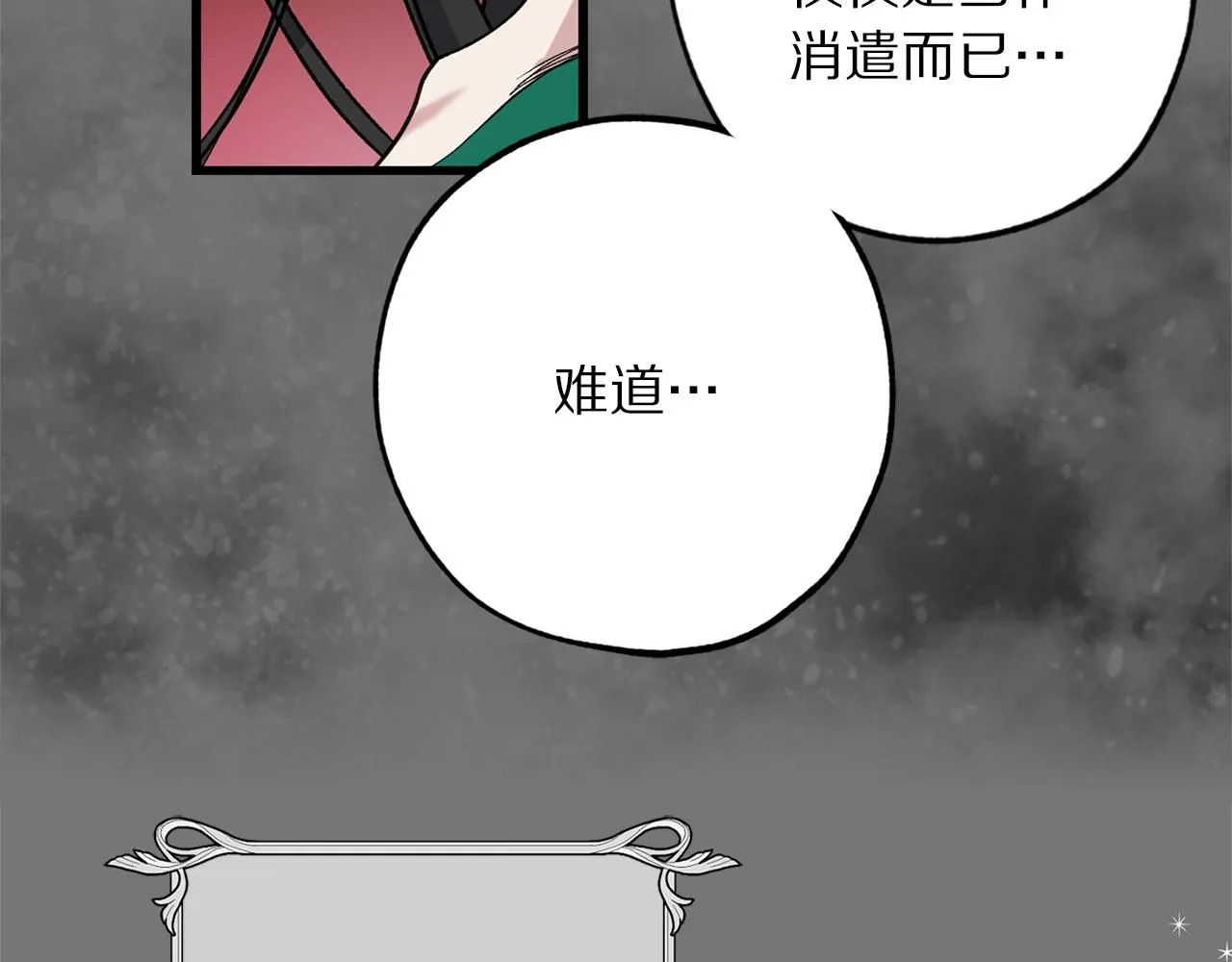 第73话 你这个背叛者 第44页