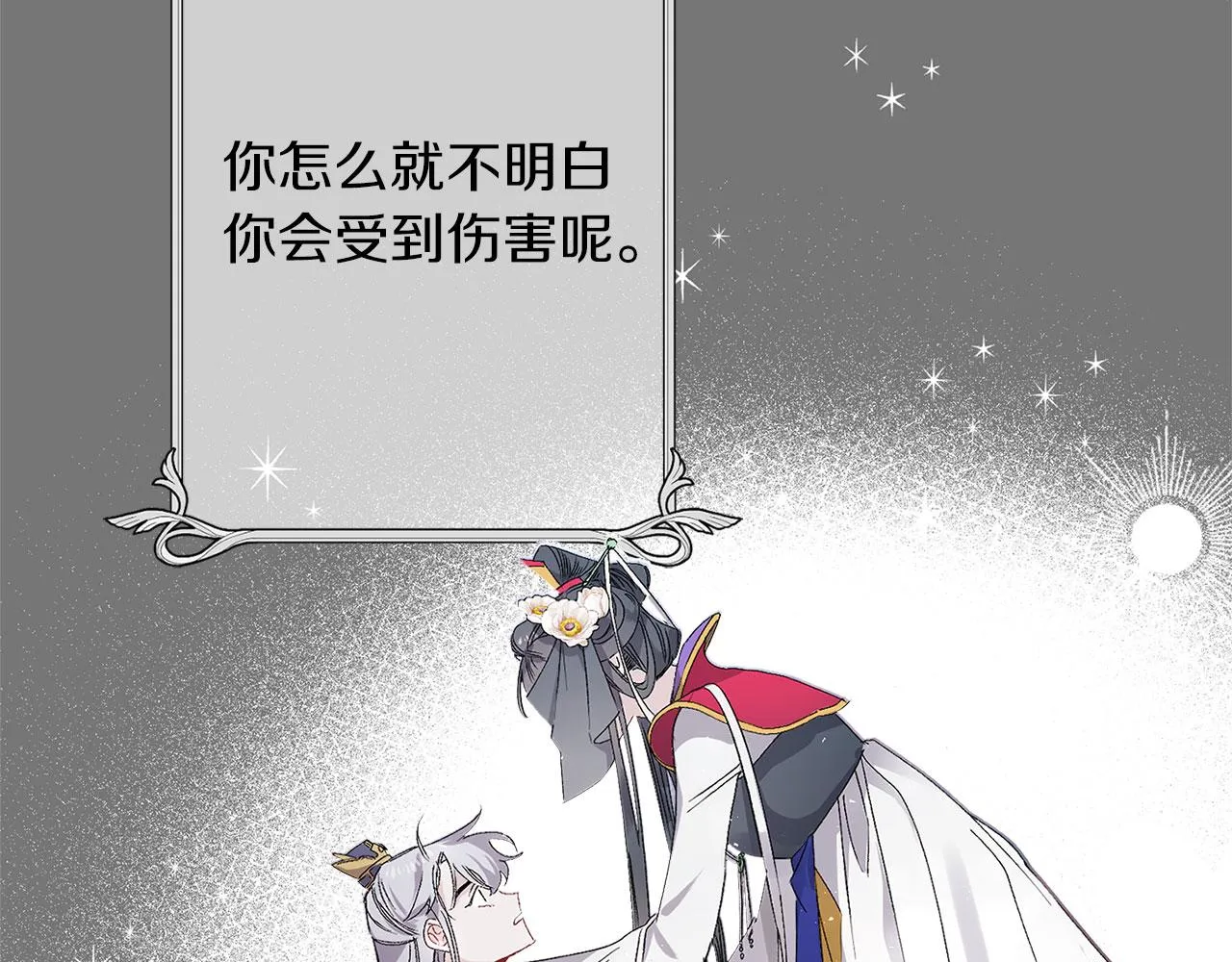 第73话 你这个背叛者 第45页