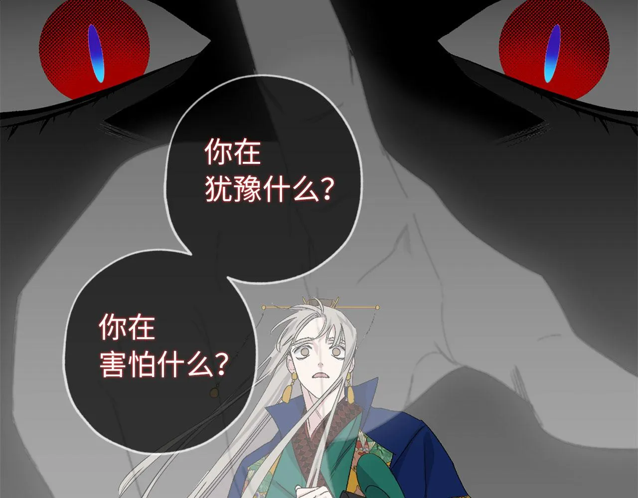 第73话 你这个背叛者 第57页