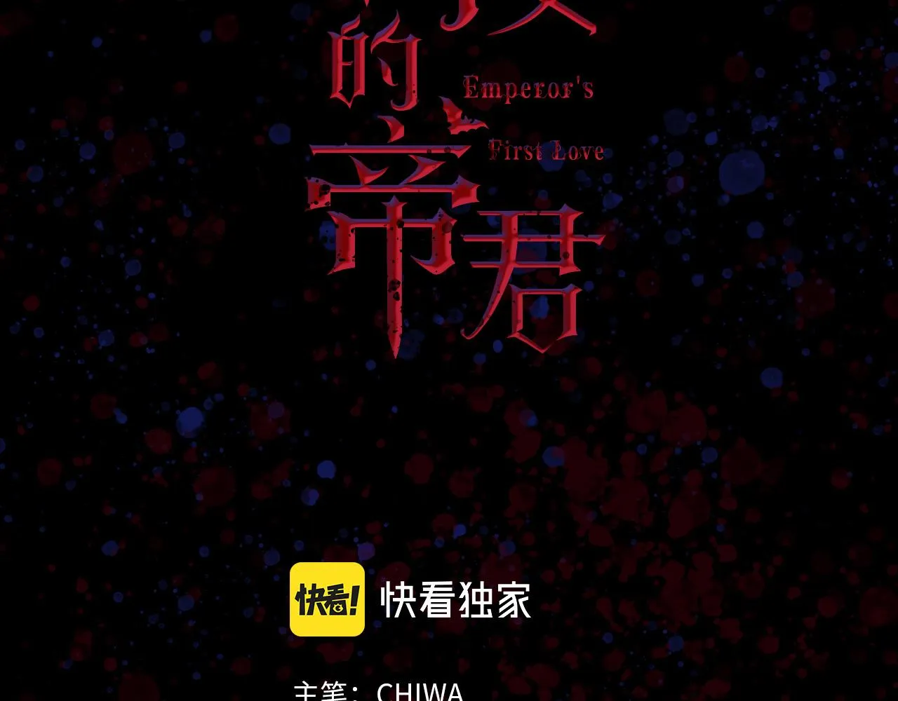 第72话 付出代价 第3页