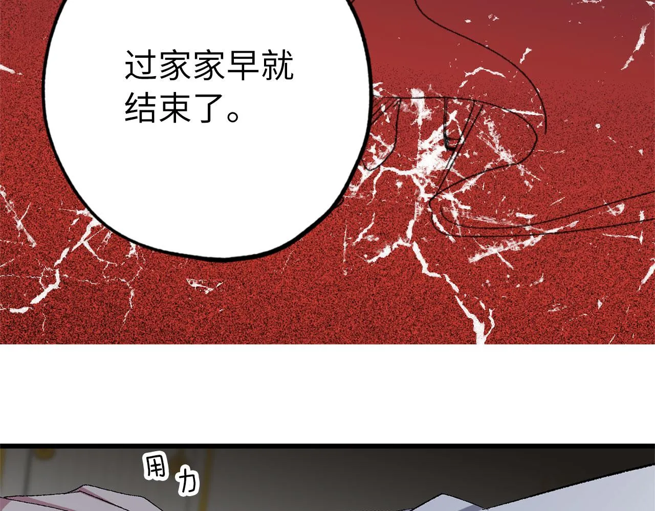 第72话 付出代价 第21页