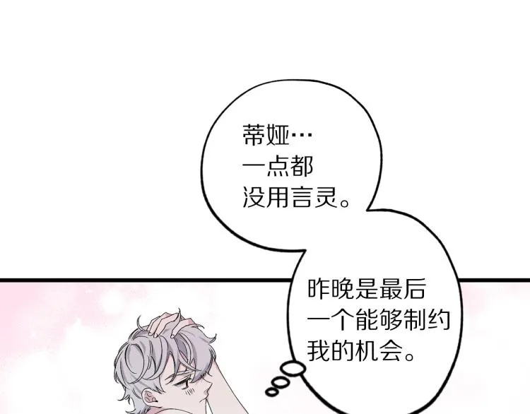 第70话 举行仪式 第15页