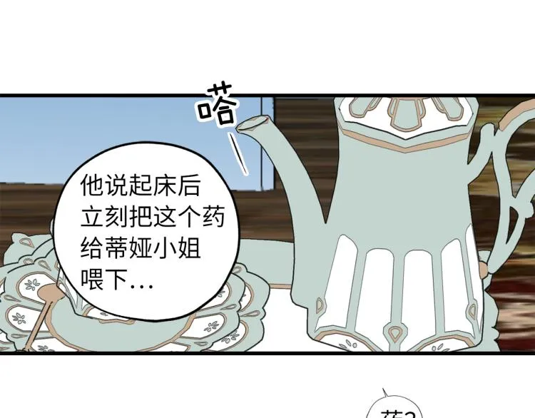 第70话 举行仪式 第29页