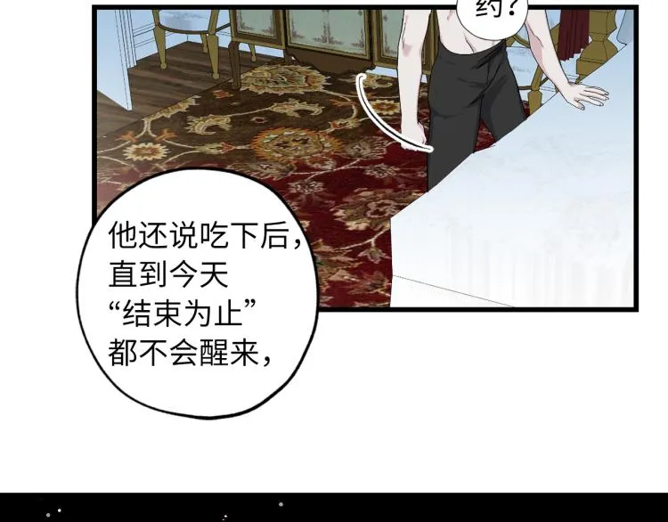 第70话 举行仪式 第30页