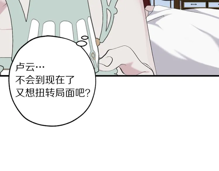 第70话 举行仪式 第34页