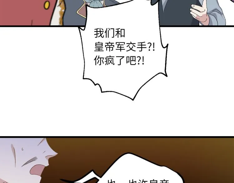 第70话 举行仪式 第44页