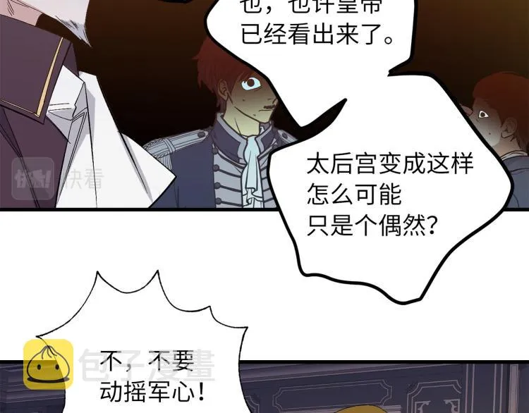 第70话 举行仪式 第45页