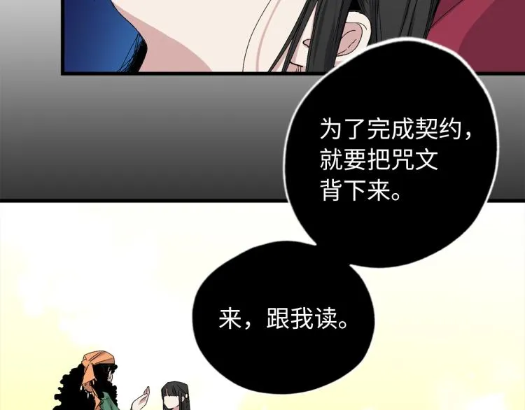 第70话 举行仪式 第69页