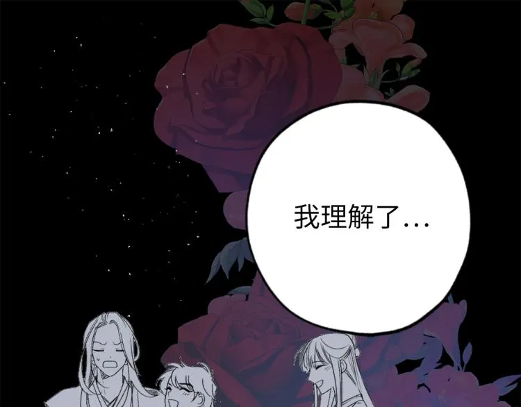 第70话 举行仪式 第77页