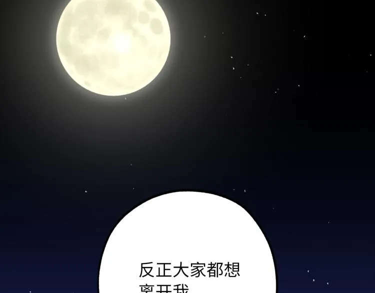 第69话 和我结婚吧 第25页