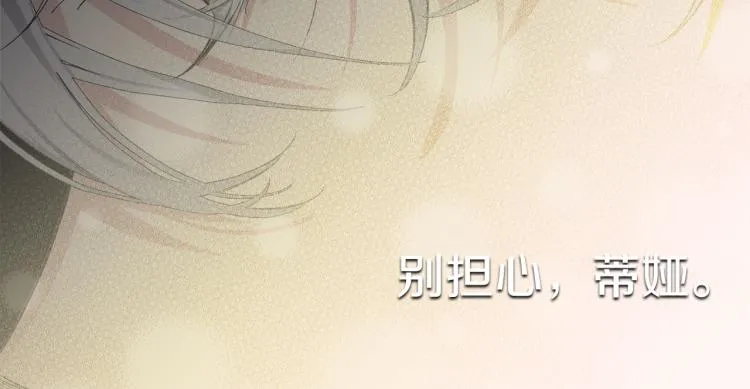 第69话 和我结婚吧 第30页