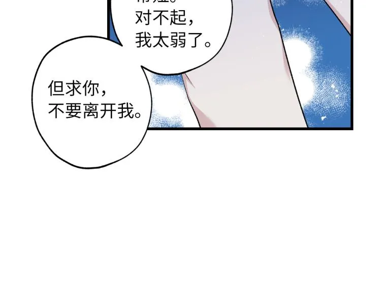 第69话 和我结婚吧 第80页