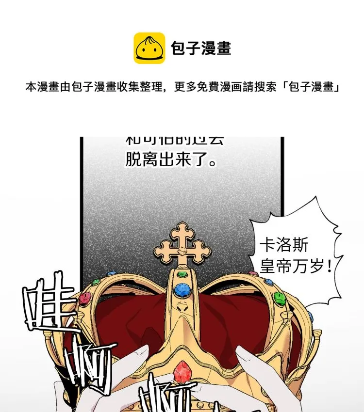 第68话 封锁太后宫 第21页
