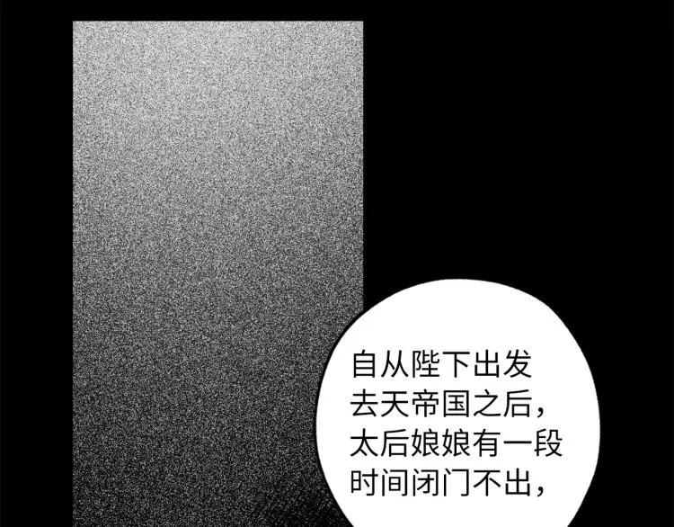 第68话 封锁太后宫 第25页