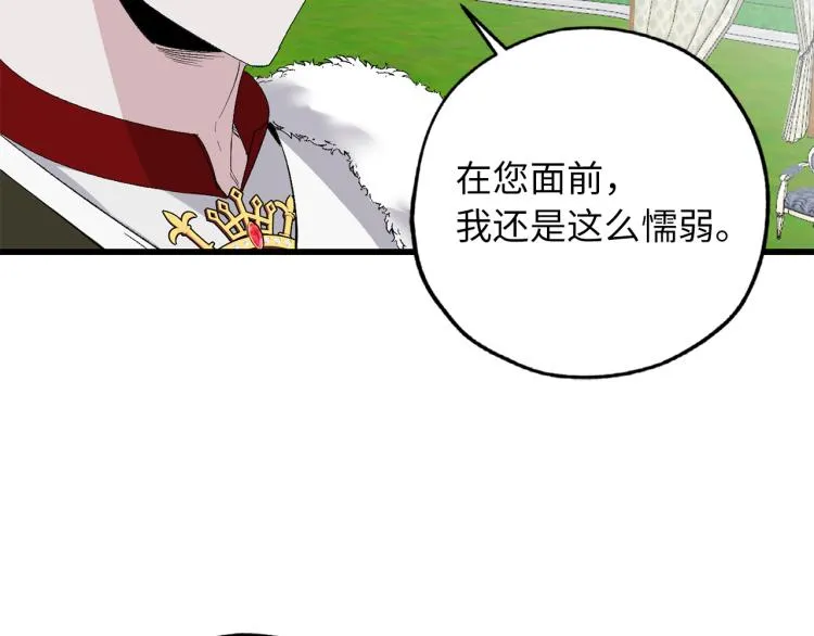 第68话 封锁太后宫 第40页