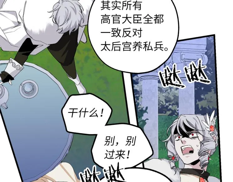 第68话 封锁太后宫 第47页