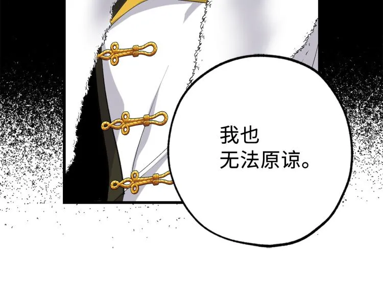 第68话 封锁太后宫 第68页