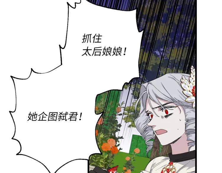 第68话 封锁太后宫 第81页