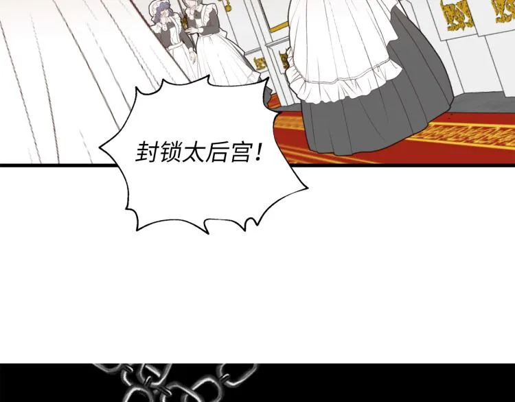第68话 封锁太后宫 第92页