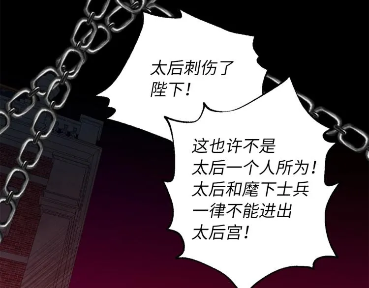 第68话 封锁太后宫 第93页