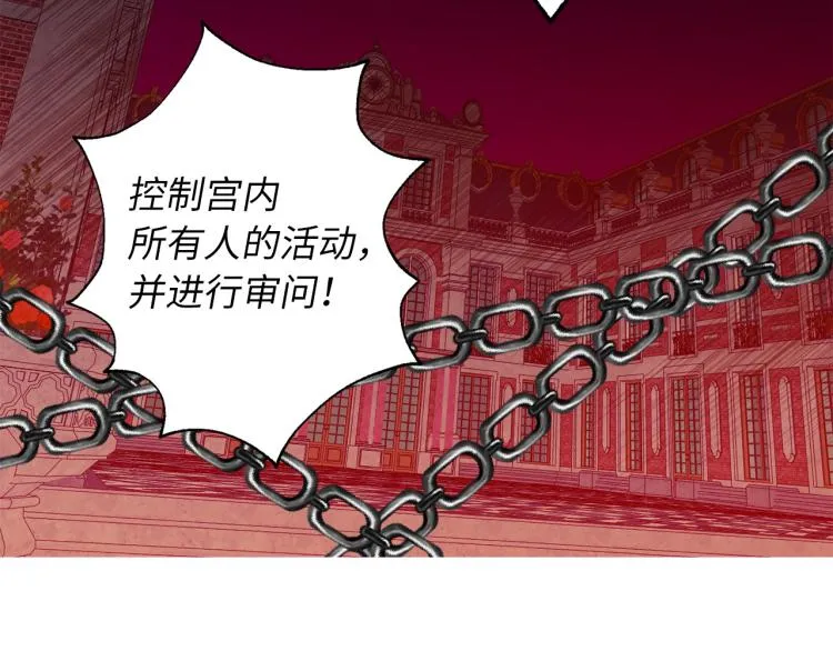第68话 封锁太后宫 第94页