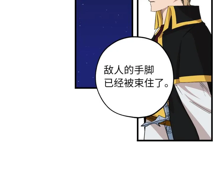 第68话 封锁太后宫 第96页