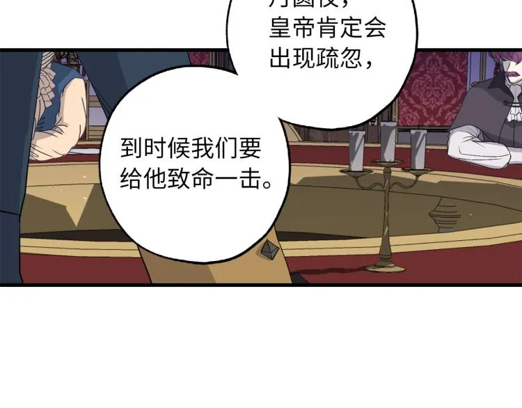 第67话 制造混乱 第6页