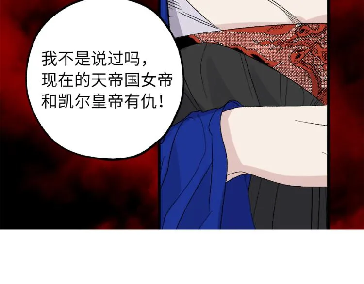 第67话 制造混乱 第12页