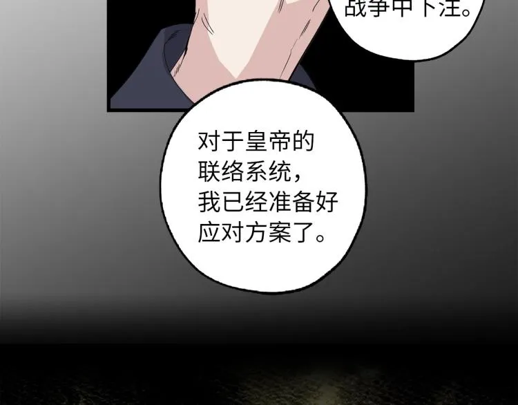 第67话 制造混乱 第20页