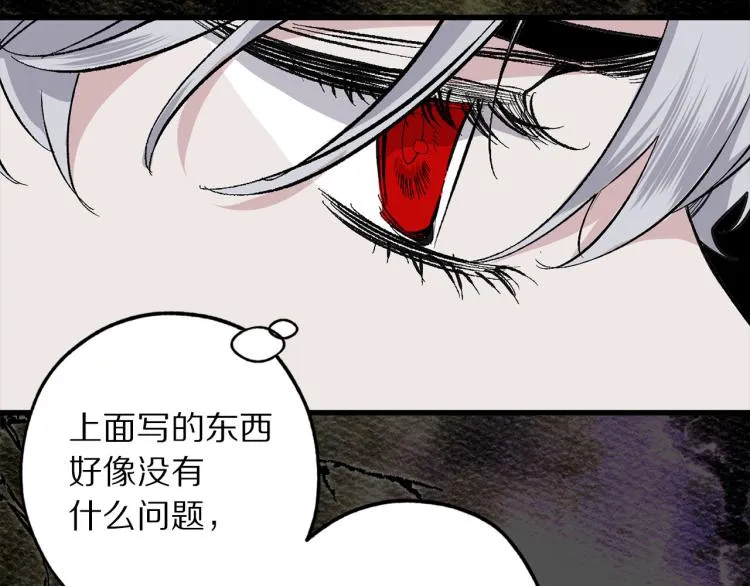 第67话 制造混乱 第23页