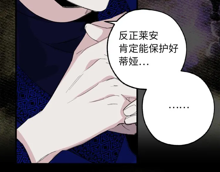 第67话 制造混乱 第32页