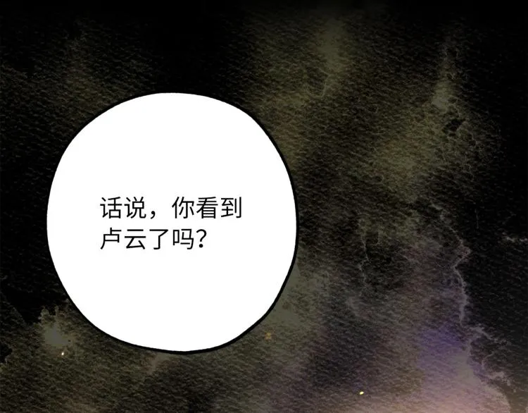 第67话 制造混乱 第33页