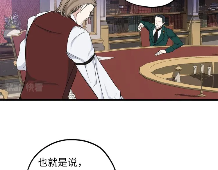 第67话 制造混乱 第68页
