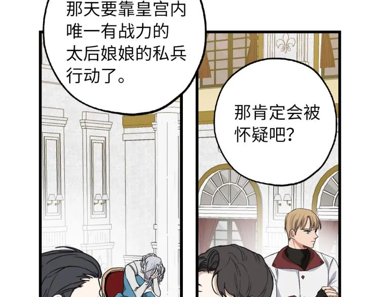 第67话 制造混乱 第69页