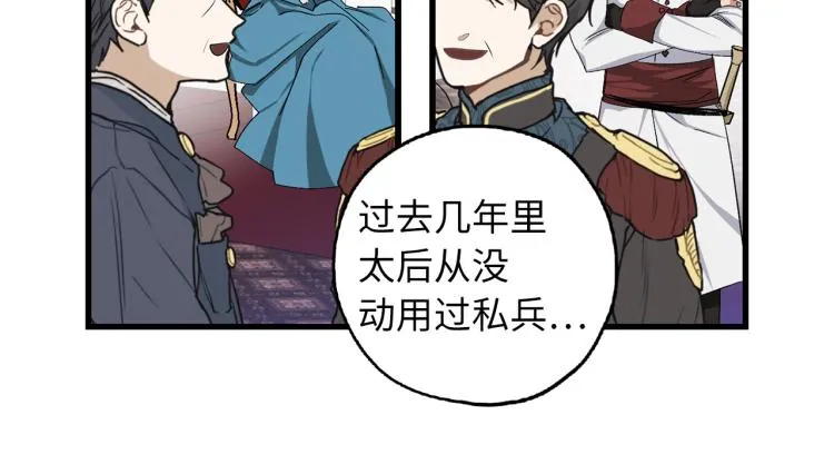 第67话 制造混乱 第70页