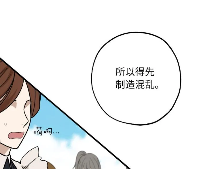 第67话 制造混乱 第71页