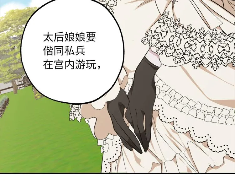 第67话 制造混乱 第74页