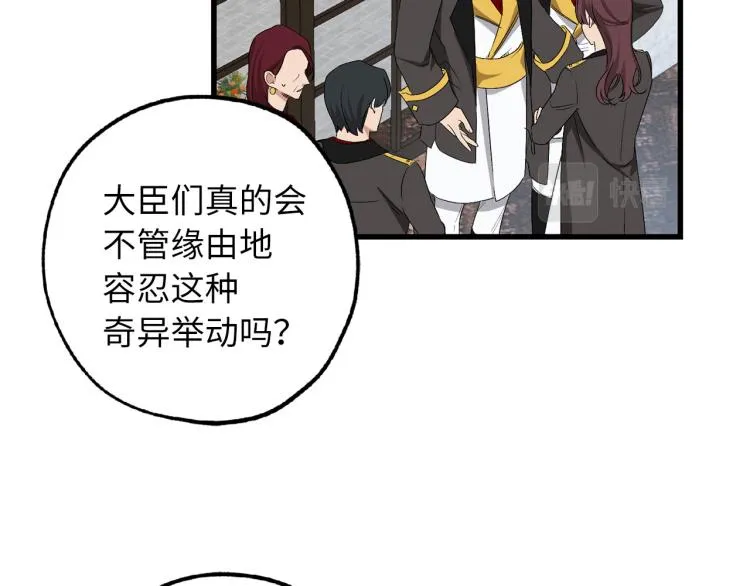 第67话 制造混乱 第78页