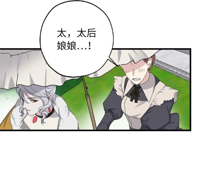 第67话 制造混乱 第87页