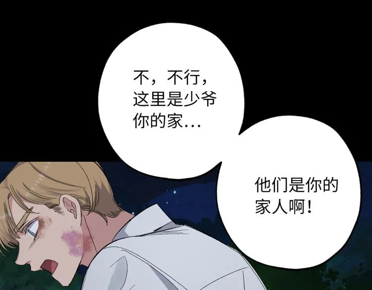第66话 想要的自由 第74页