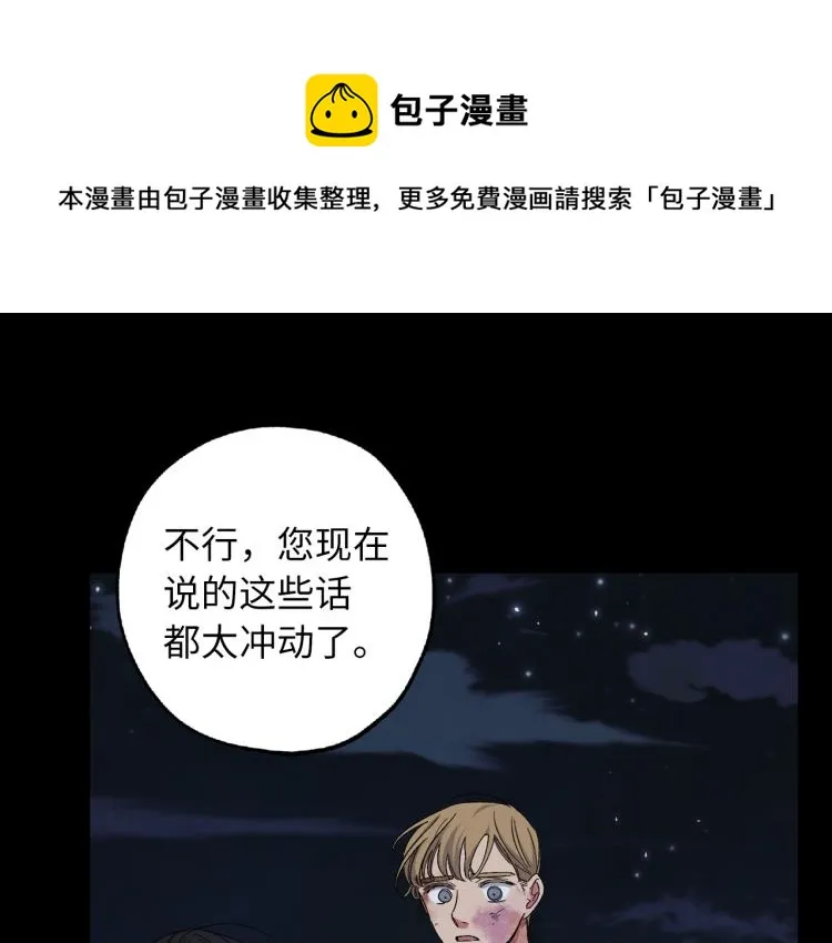 第66话 想要的自由 第76页