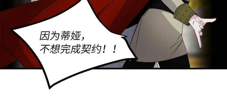 第65话 一意孤行 第26页