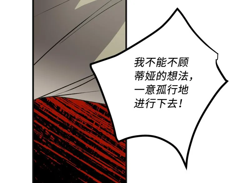 第65话 一意孤行 第28页