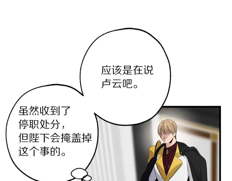 第65话 一意孤行 第67页